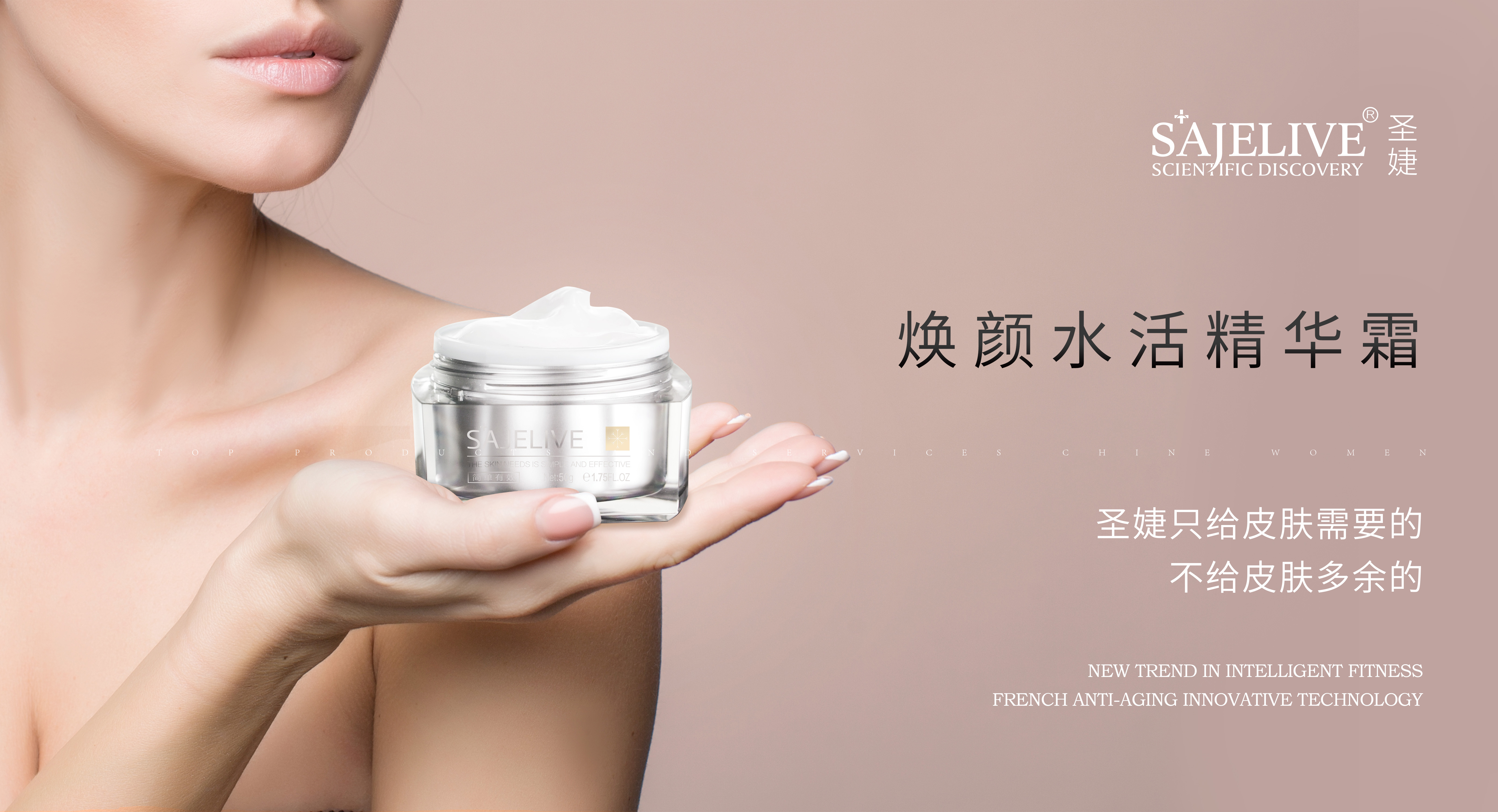 201902圣婕水活霜ppt首图.jpg
