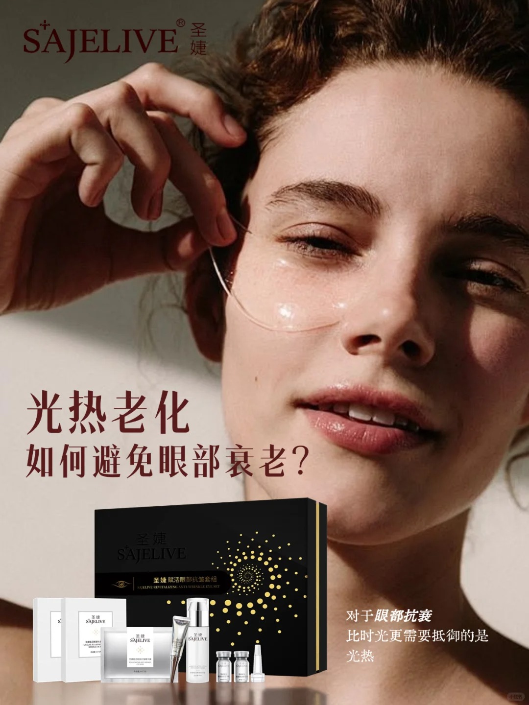 没想到吧！眼部衰老光热老化是一大元凶_1_圣婕_来自小红书网页版.jpg