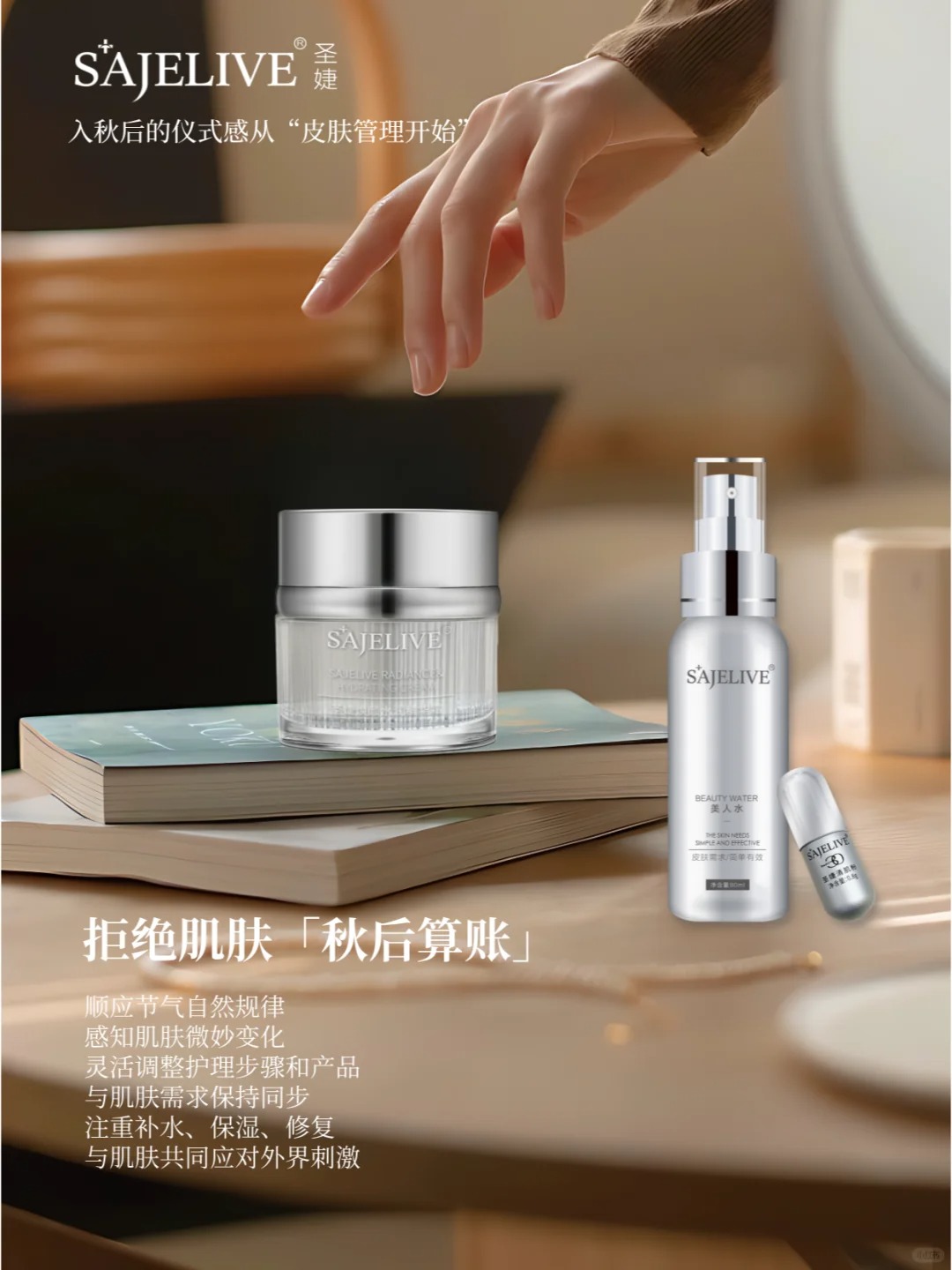 拒绝肌肤“秋后算账”_1_圣婕_来自小红书网页版.jpg