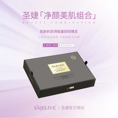 净颜美肌组合