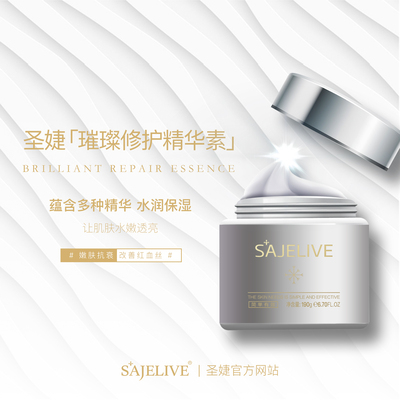 璀璨修护精华素