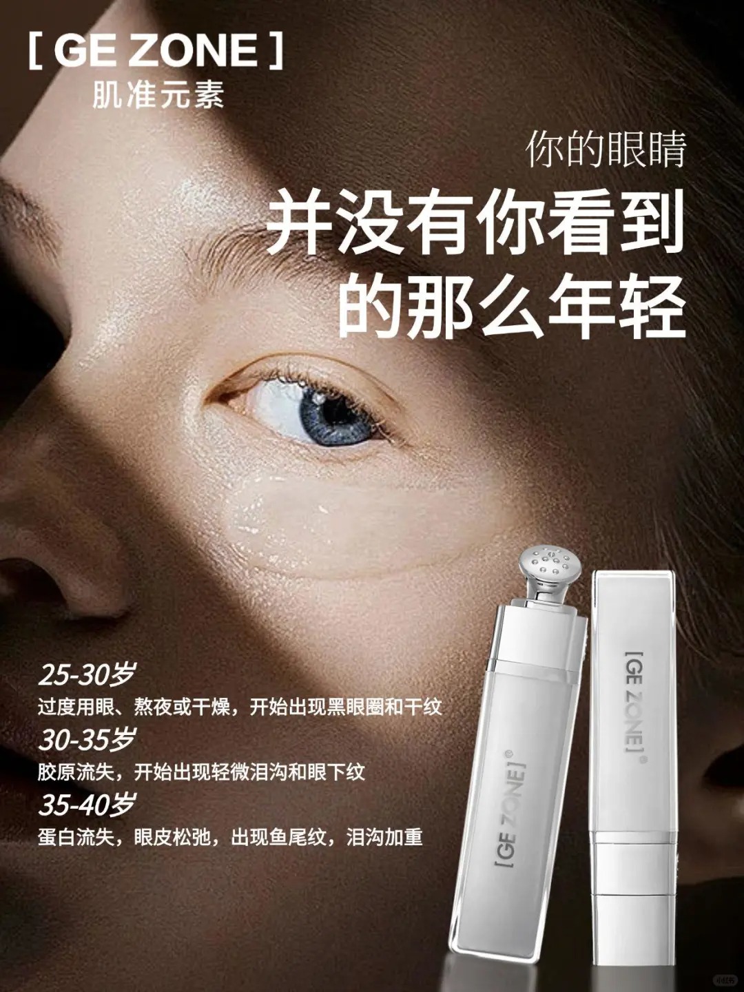 你的眼睛，并没有你看到的那么年轻_1_肌准元素_来自小红书网页版.jpg