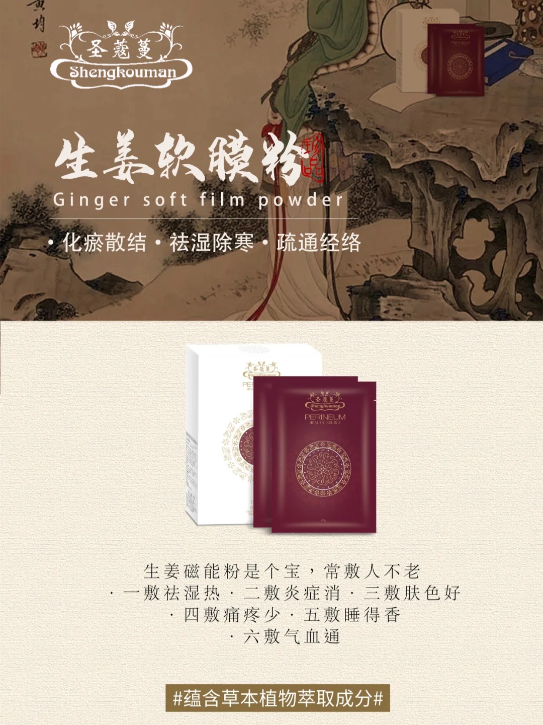 冬季敷膜粉，祛湿更暖身_1_圣蔻蔓_来自小红书网页版.jpg
