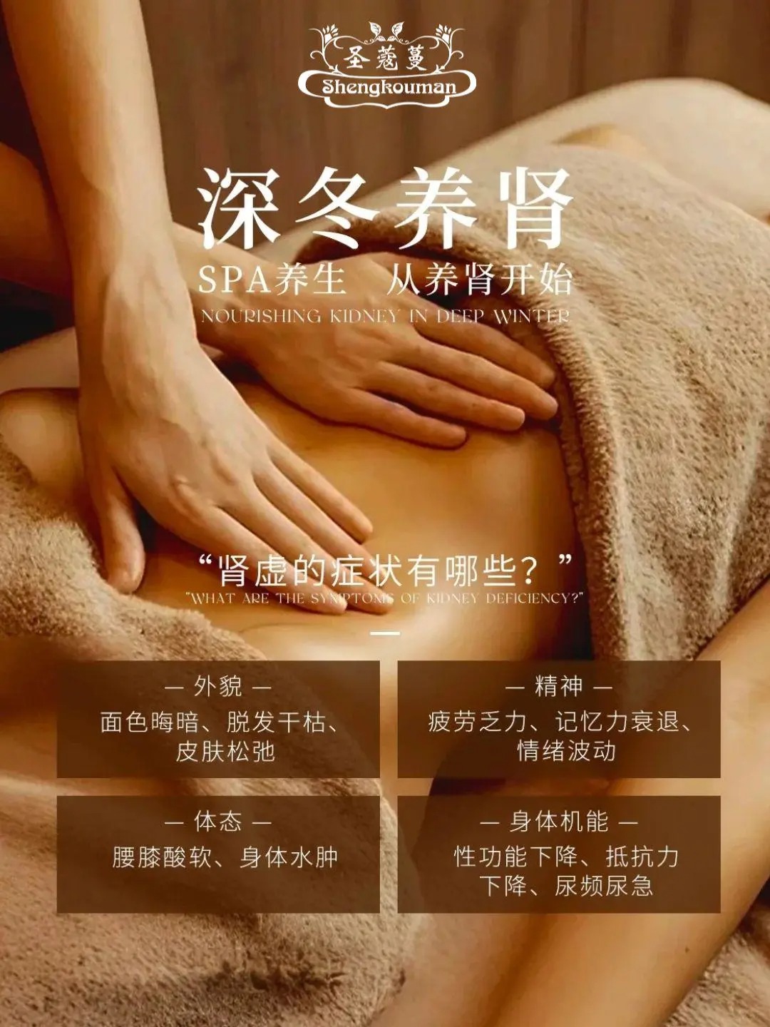 季节养生 _ 冬季养肾黄金期_1_圣蔻蔓_来自小红书网页版.jpg